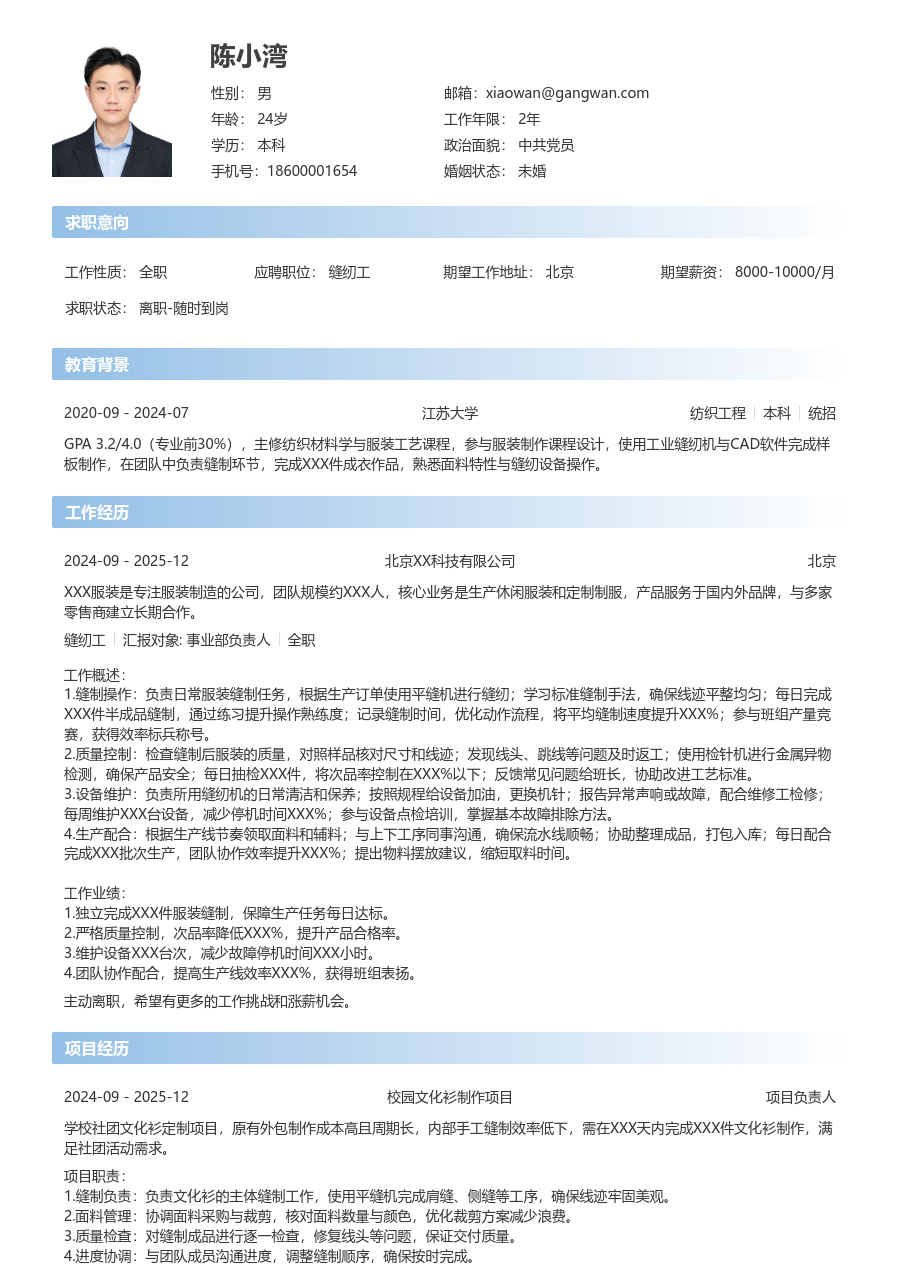 零经验缝纫工简历模板（简单款）