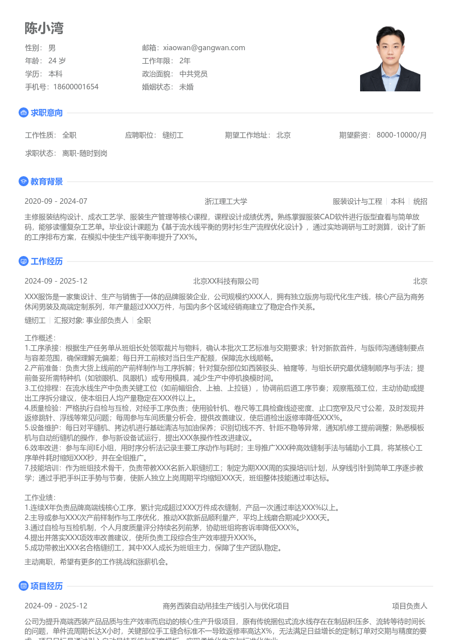 5-10年经验缝纫工简历模板（清爽款）