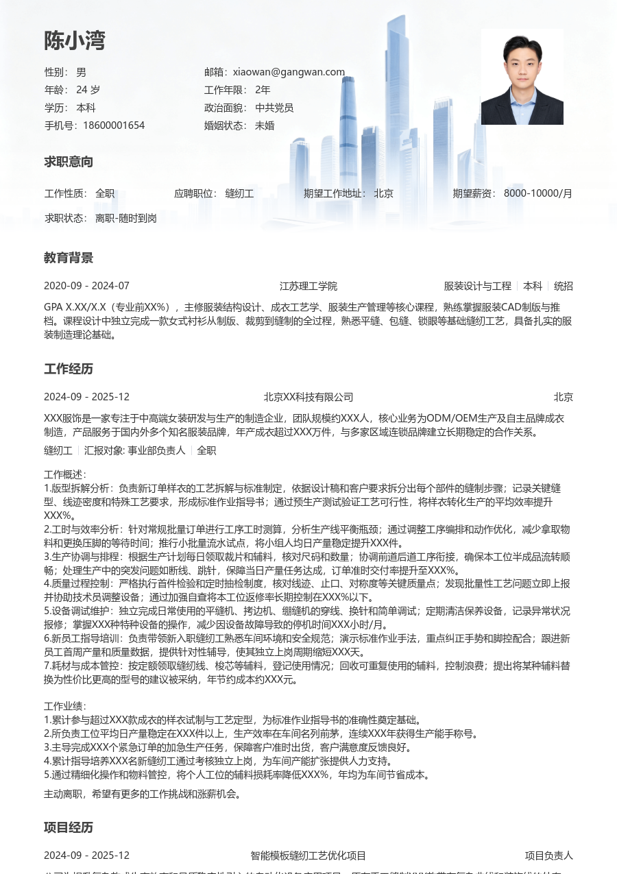 10+年经验缝纫工简历模板（大气布局）