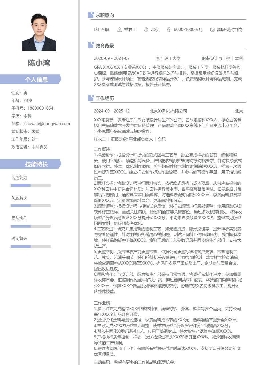 3-5年经验样衣工简历模板（精致排版）