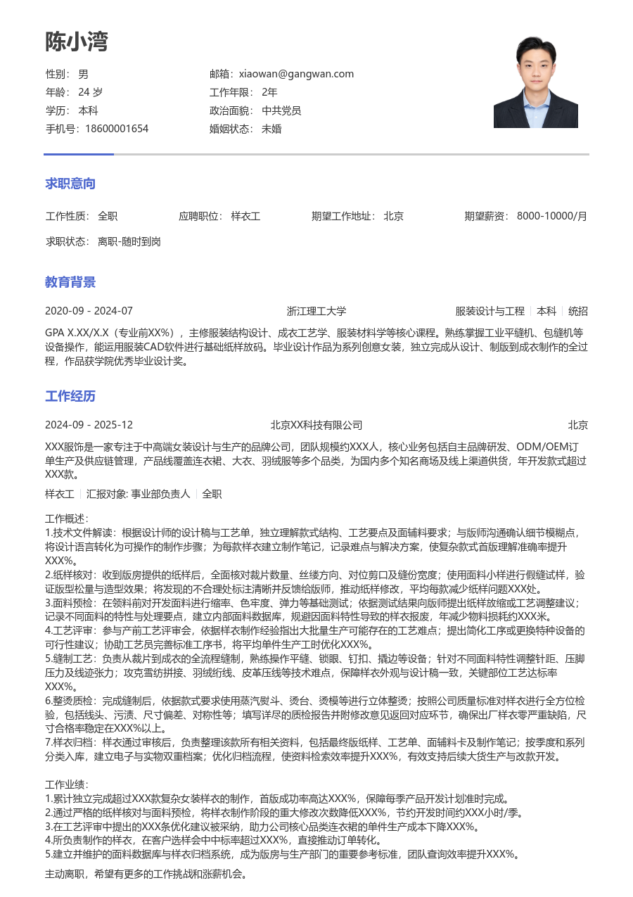 10+年经验样衣工简历模板（极简设计）