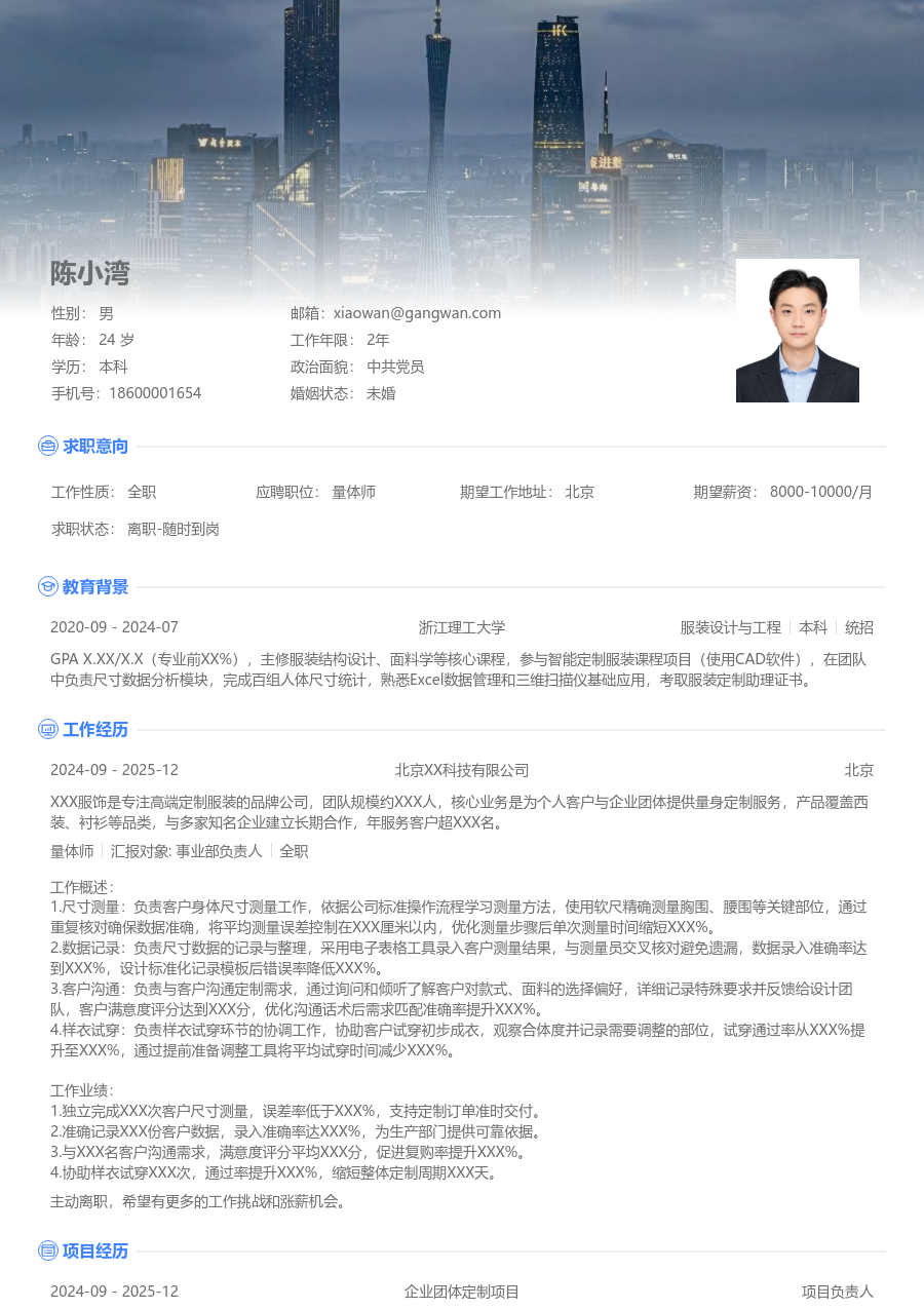 大三找实习量体师简历模板（展示款）