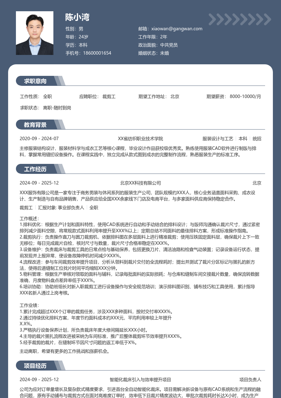 3-5年经验裁剪工简历模板（正规格式）