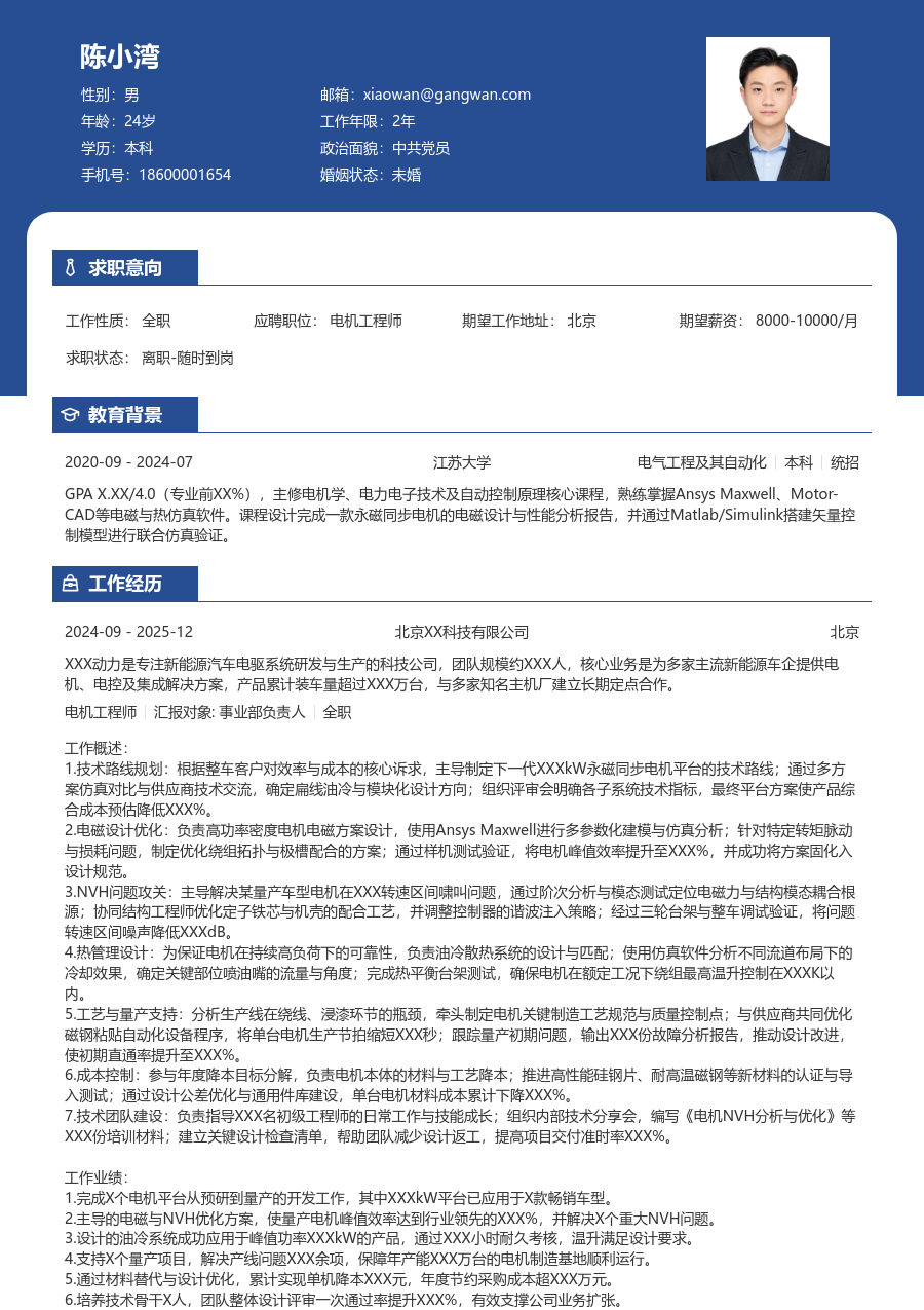 5-10年经验电机工程师简历模板(商务设计) - 包含工作经历、项目经验的电机工程师简历模板预览图