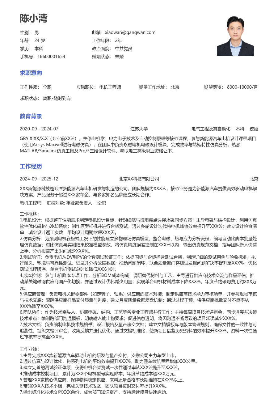 10+年经验电机工程师简历模板（通用风格）