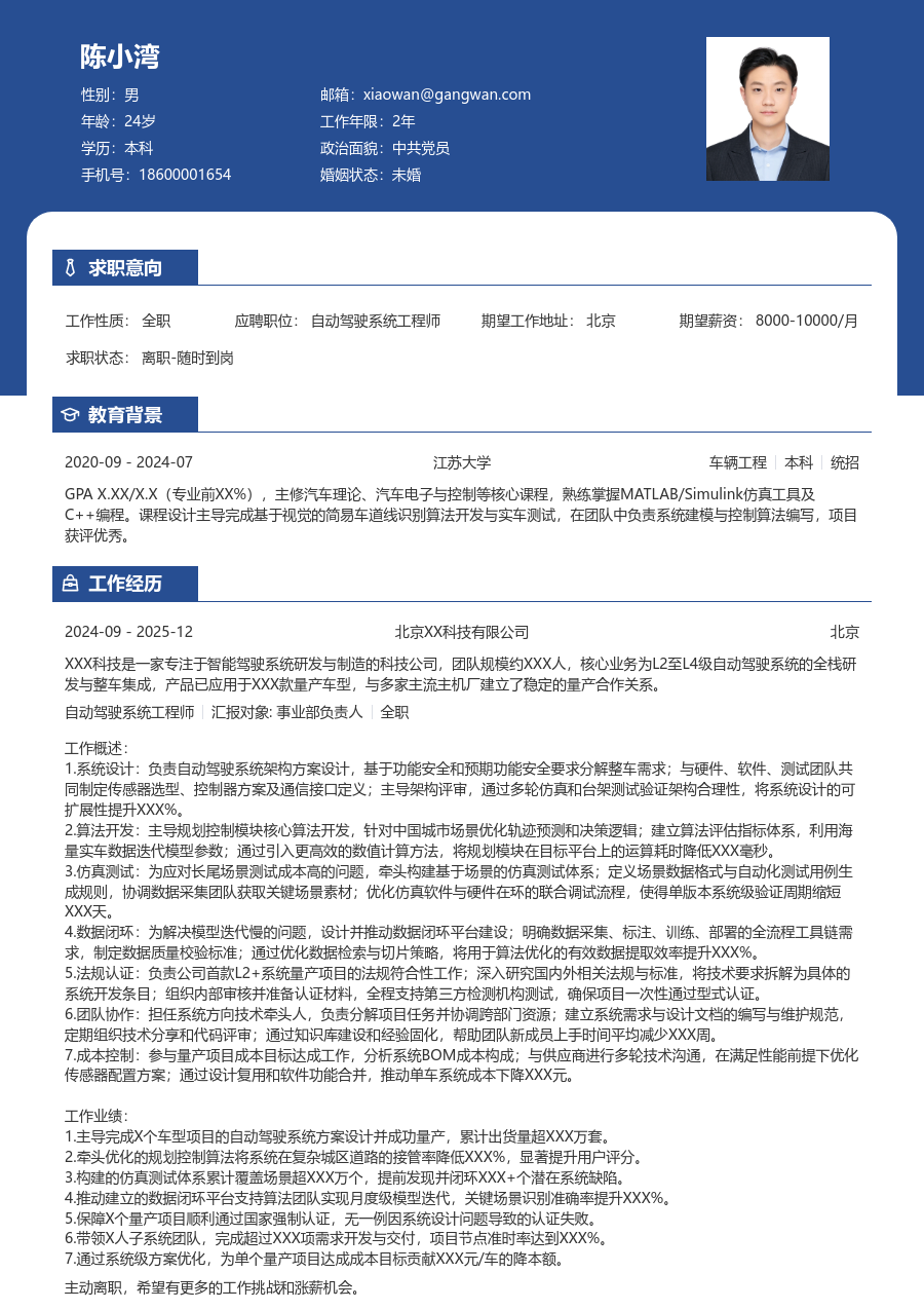 10+年经验自动驾驶系统工程师简历模板（稳重排版）