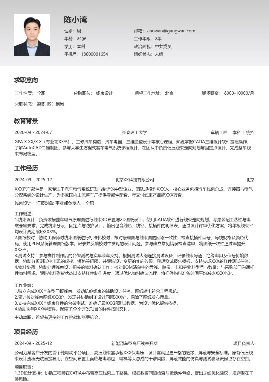 寒暑假实习线束设计简历模板（基础版）