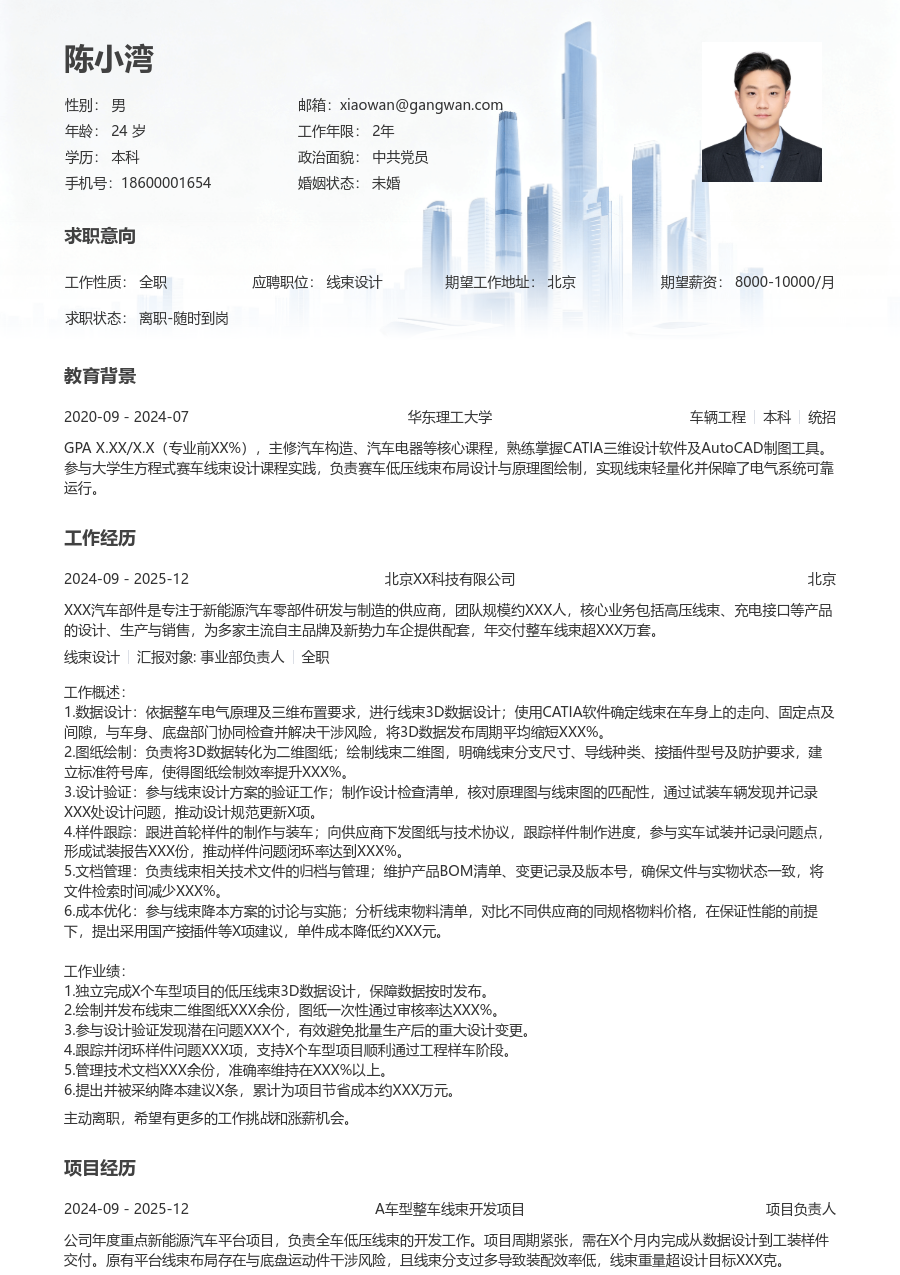 1-3年经验线束设计简历模板（稳重设计） - 包含工作经历、项目经验的线束设计简历模板预览图