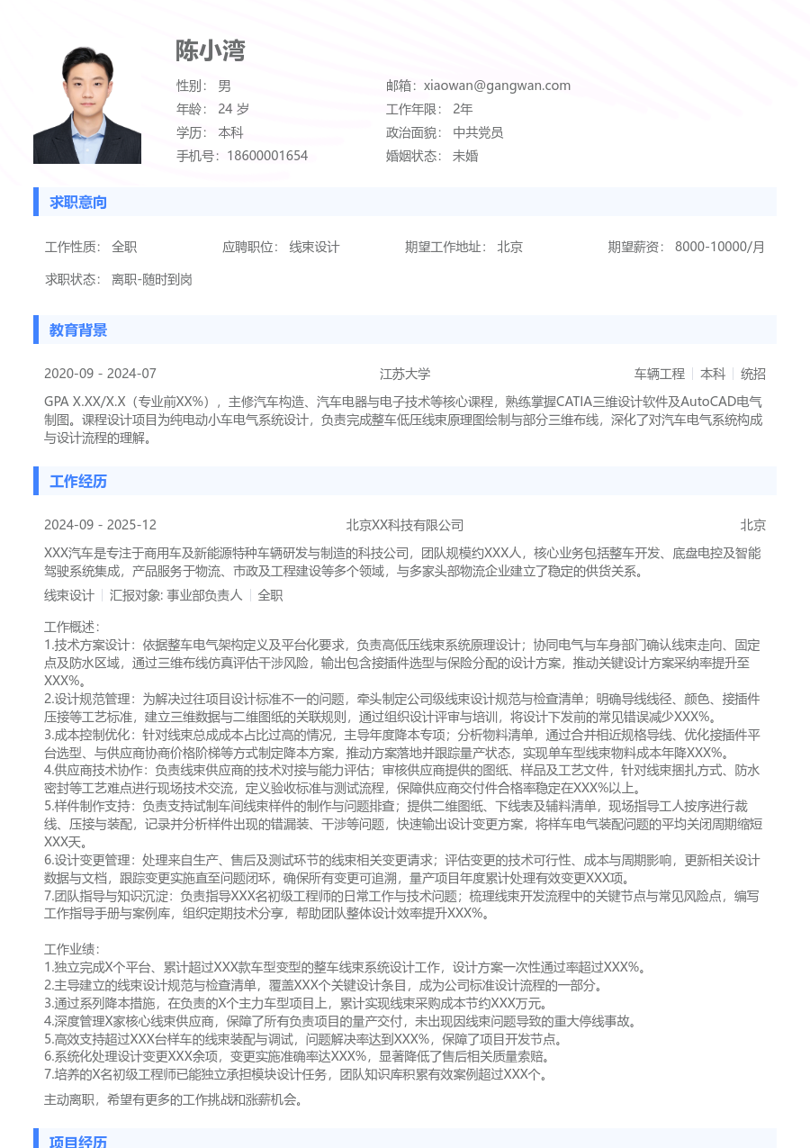 5-10年经验线束设计简历模板（实用排版）