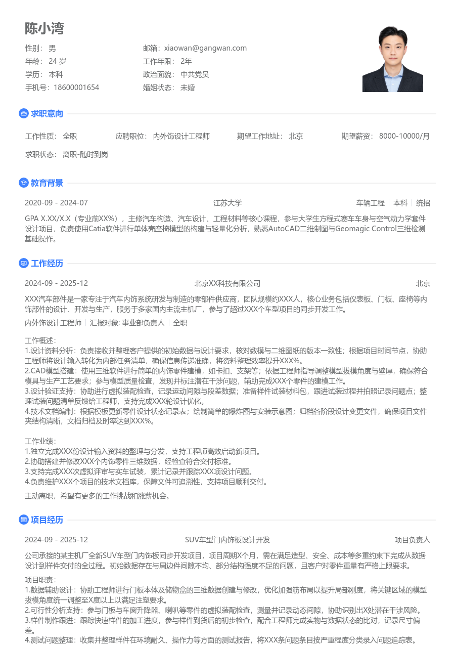 小白内外饰设计工程师简历模板(极简样式) - 包含工作经历、项目经验的内外饰设计工程师简历模板预览图