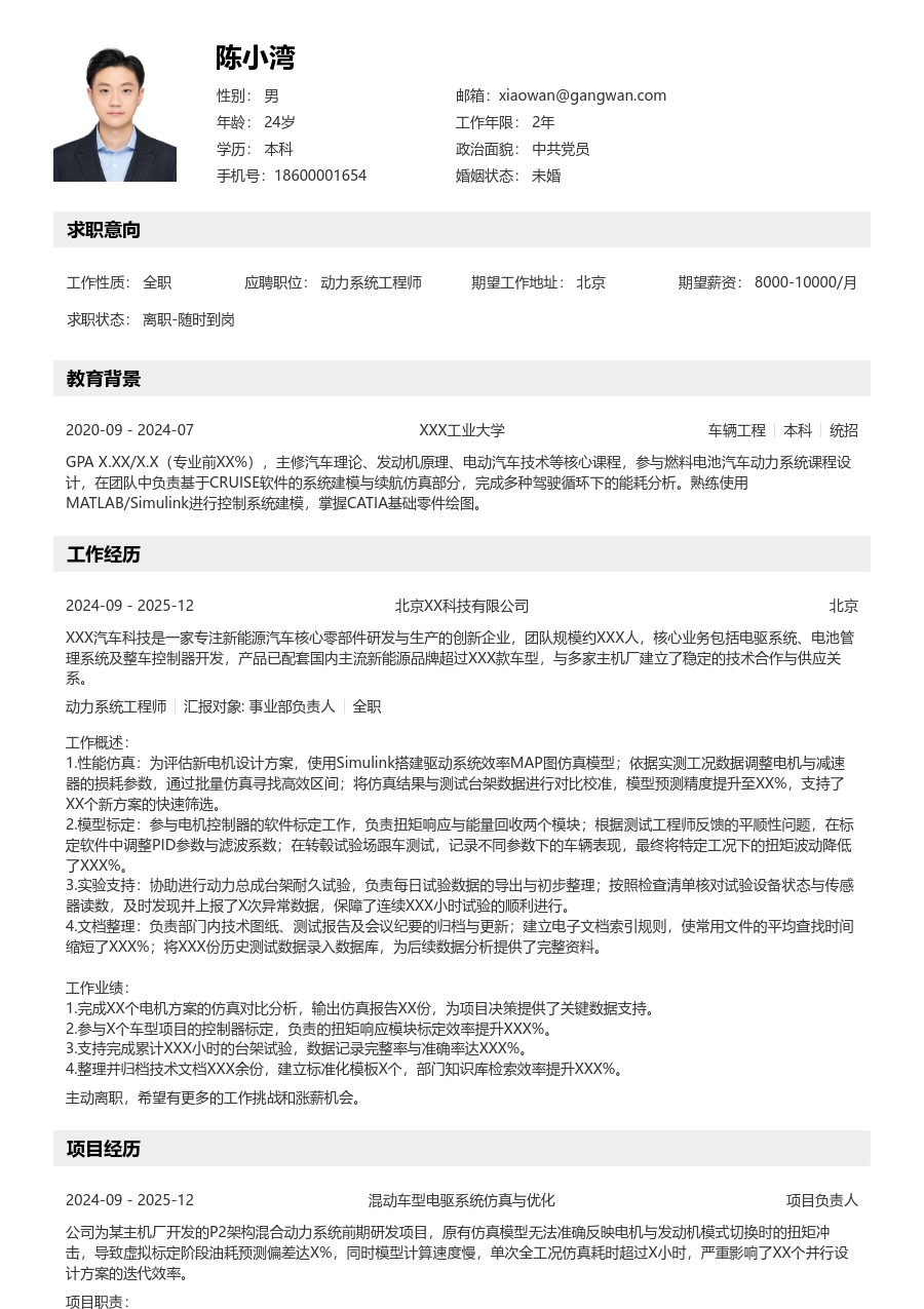 无经验动力系统工程师简历模板（结构布局）