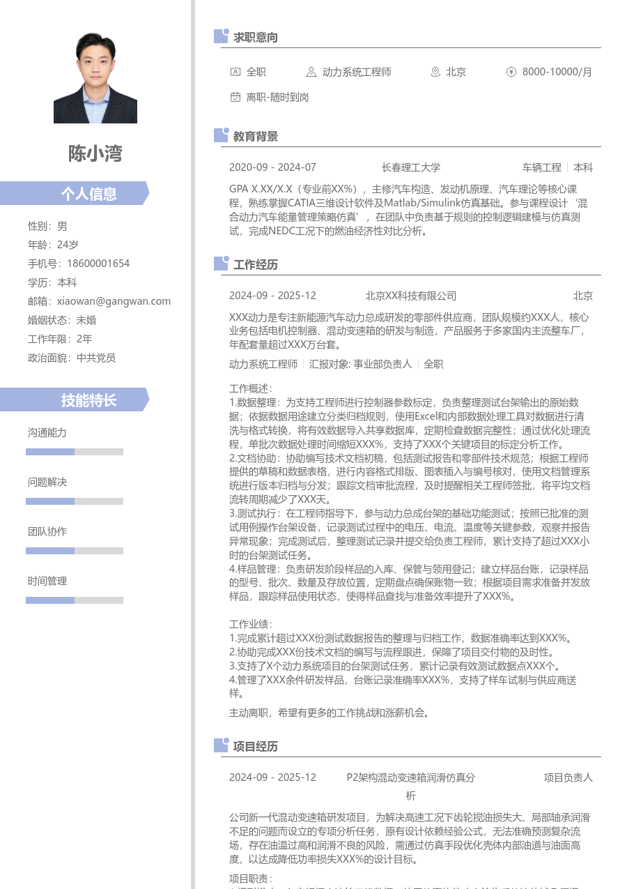 1年内经验动力系统工程师简历模板(精致格式) - 包含工作经历、项目经验的动力系统工程师简历模板预览图
