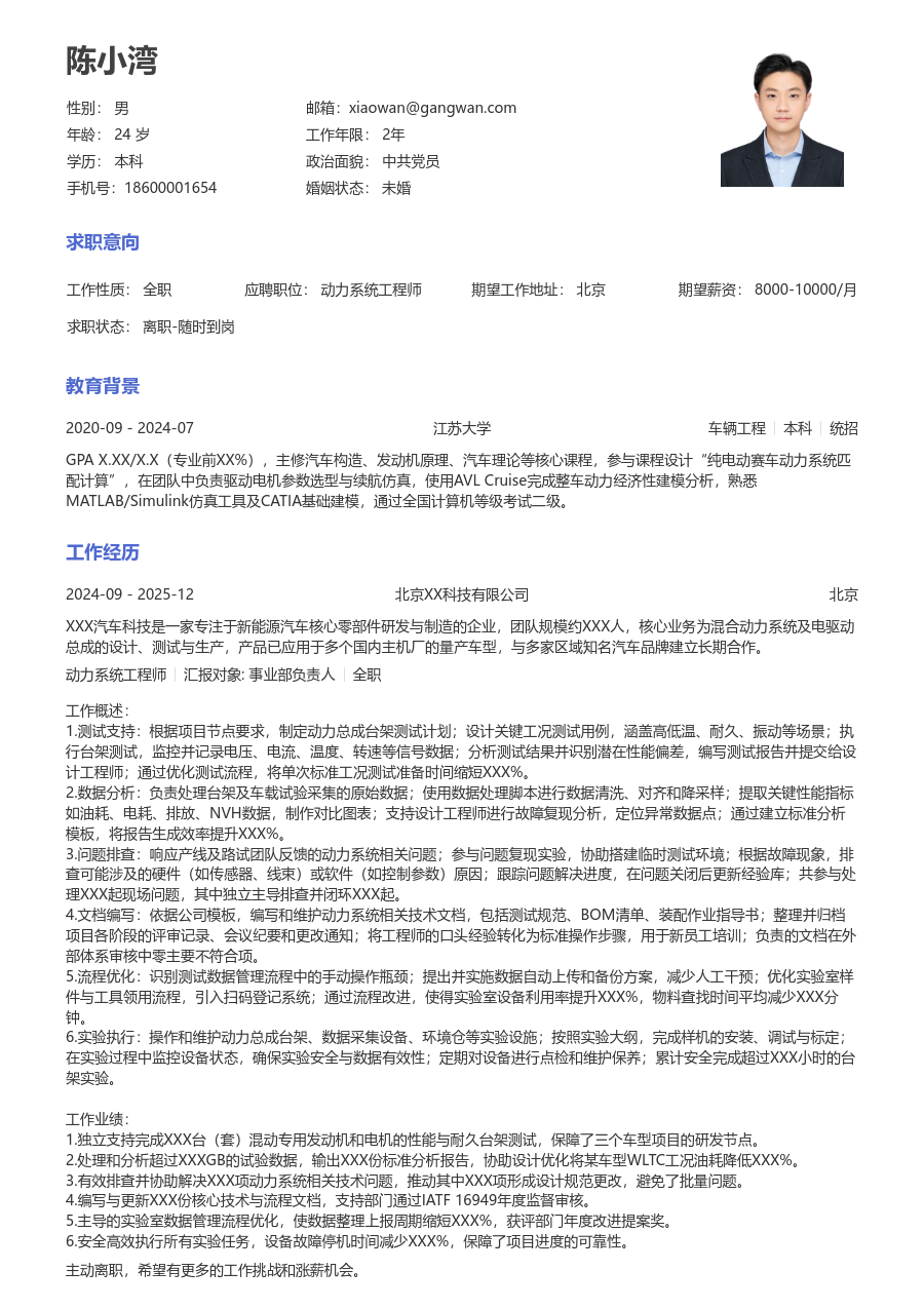 1-3年经验动力系统工程师简历模板（经典格式）