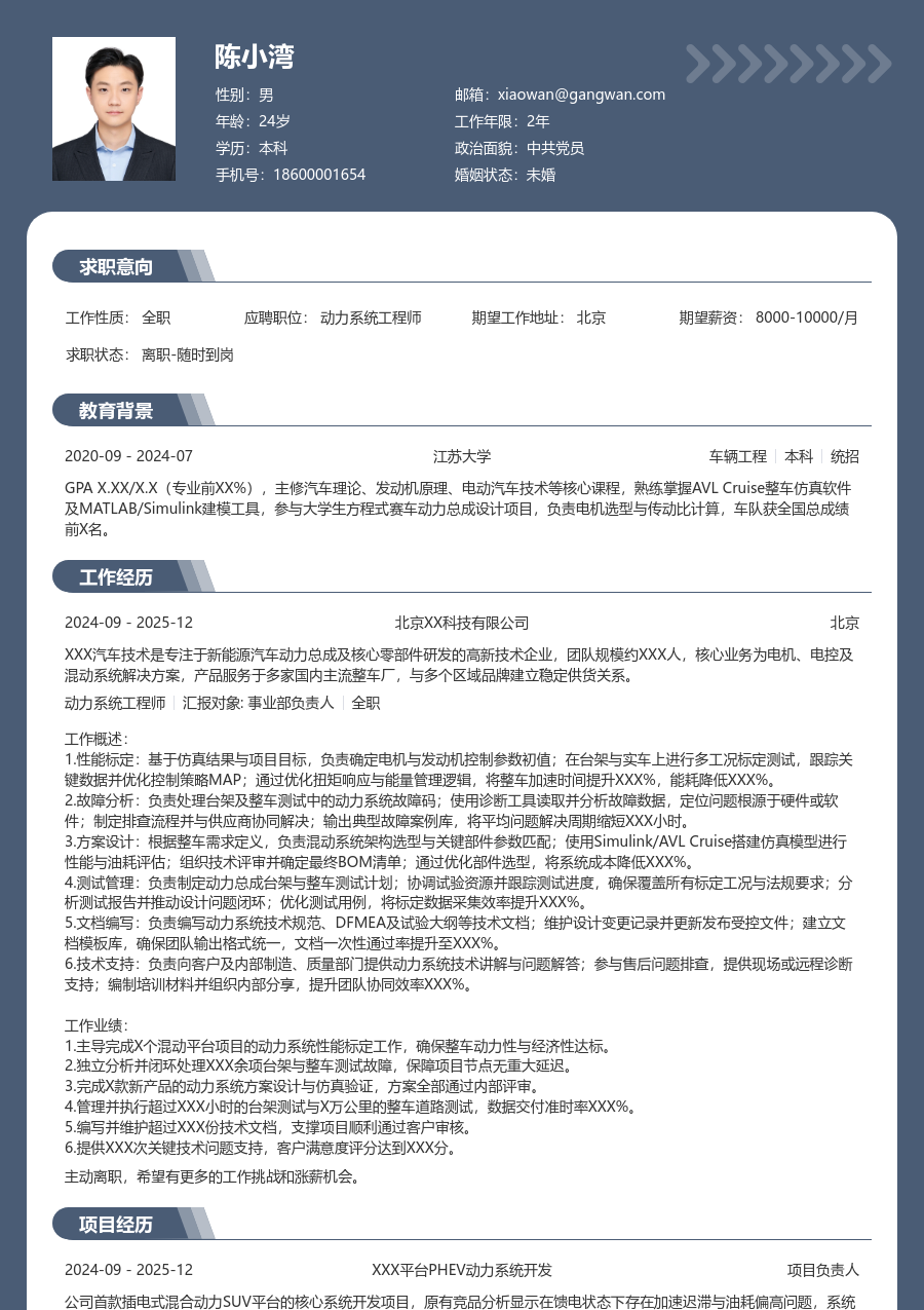 3-5年经验动力系统工程师简历模板（厚重布局）