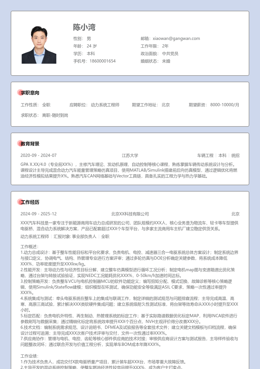 5-10年经验动力系统工程师简历模板（规范设计）