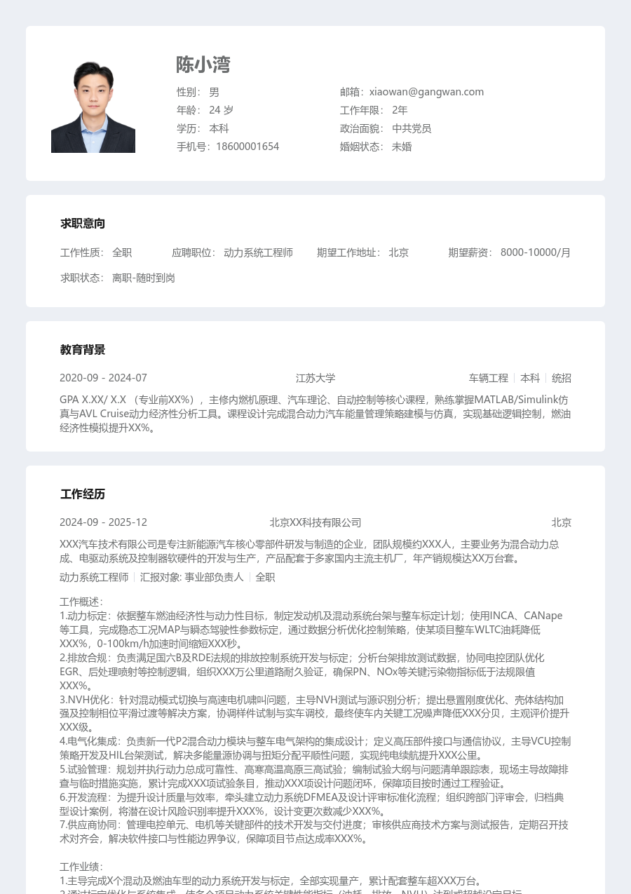 10+年经验动力系统工程师简历模板（整齐设计）