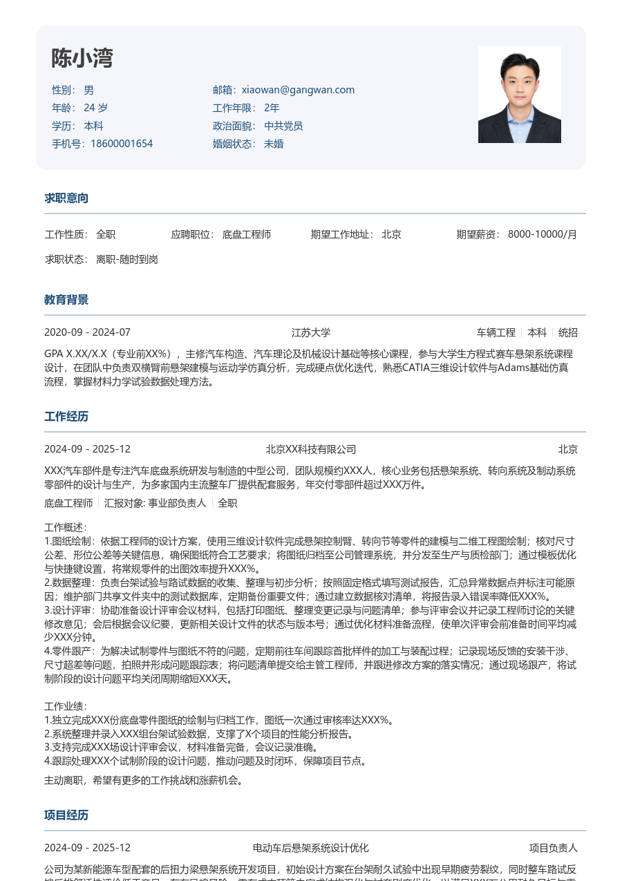 第一份实习底盘工程师简历模板（方正设计）