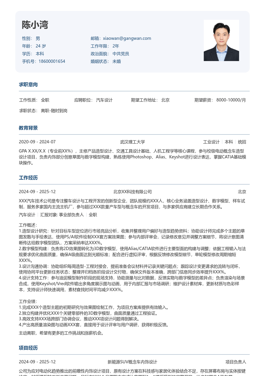 小白汽车设计简历模板（官方设计）