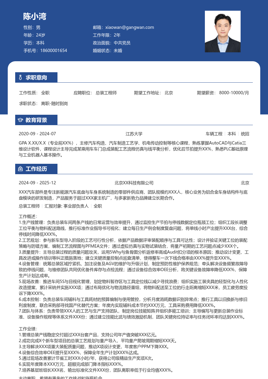 5-10年经验总装工程师简历模板（商务款） - 包含工作经历、项目经验的总装工程师简历模板预览图