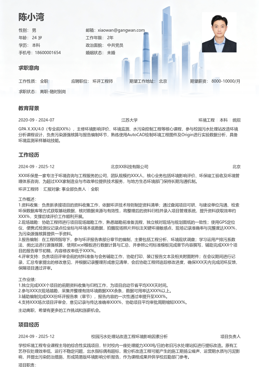 小白环评工程师简历模板（稳重排版）