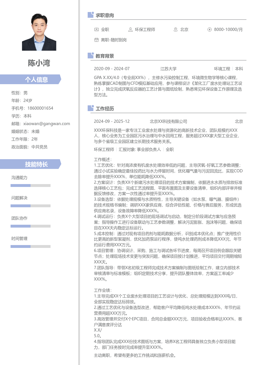 5-10年经验环保工程师简历模板（现代风）