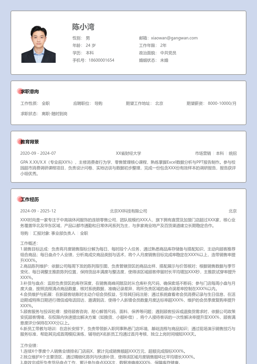 1-3年经验导购简历模板（严肃设计）