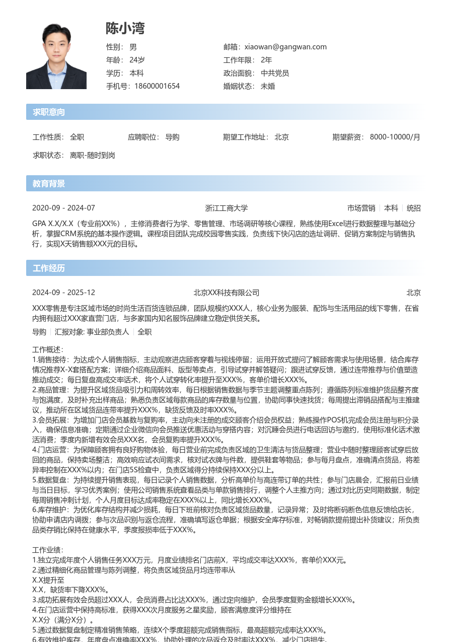 3-5年经验导购简历模板（利落排版）