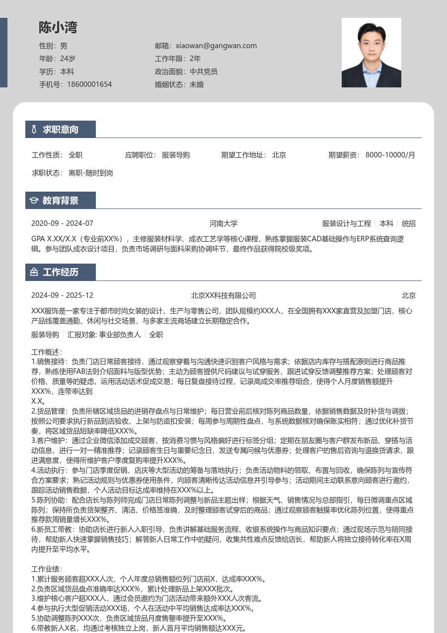 1-3年经验服装导购简历模板（清爽布局）