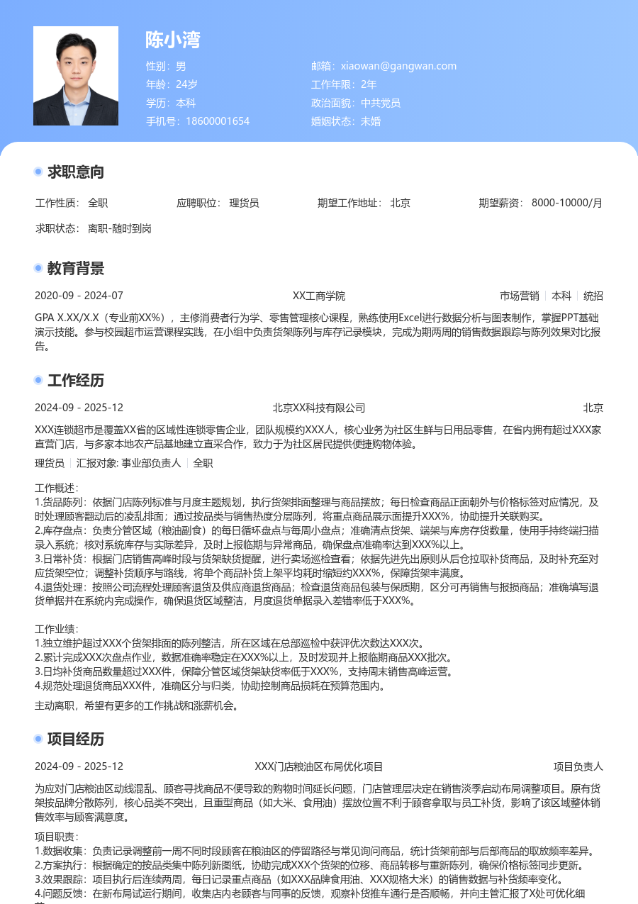 1年内经验理货员简历模板（经典布局）