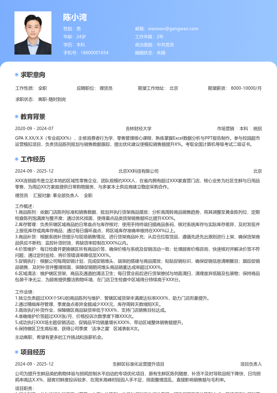 3-5年经验理货员简历模板（亮眼风）