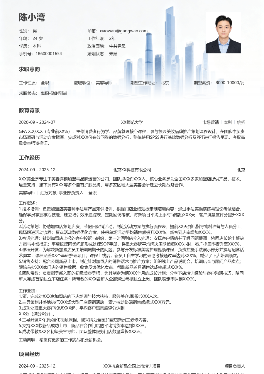 3-5年经验美容导师简历模板（格局风）