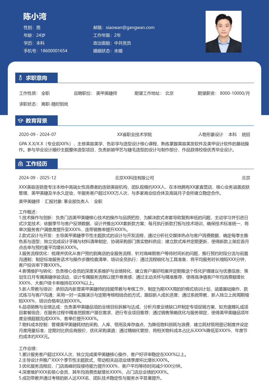 5-10年经验美甲美睫师简历模板（专业样式）