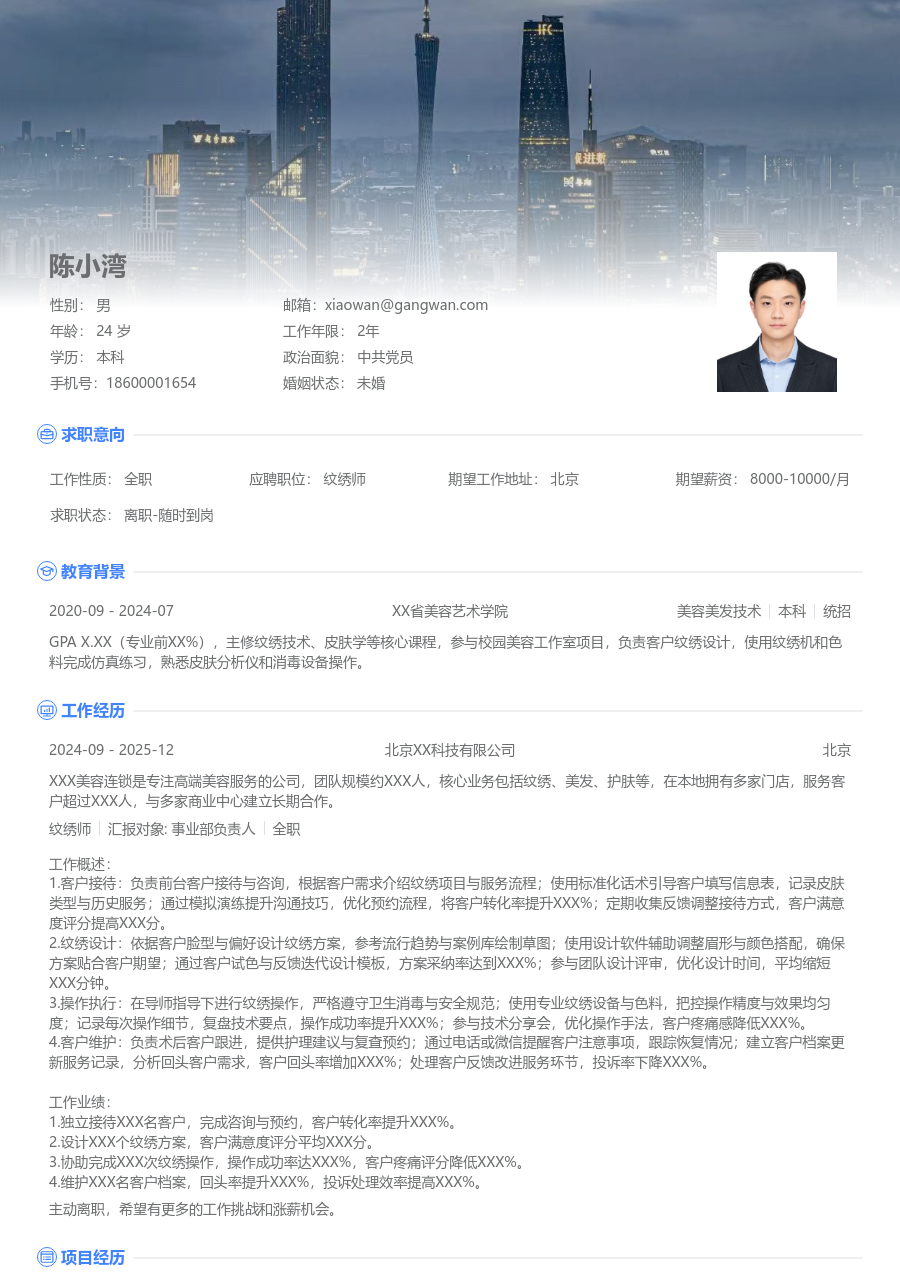 无经验纹绣师简历模板（醒目设计）