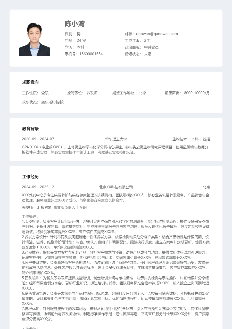 5-10年经验养发师简历模板（条理样式）