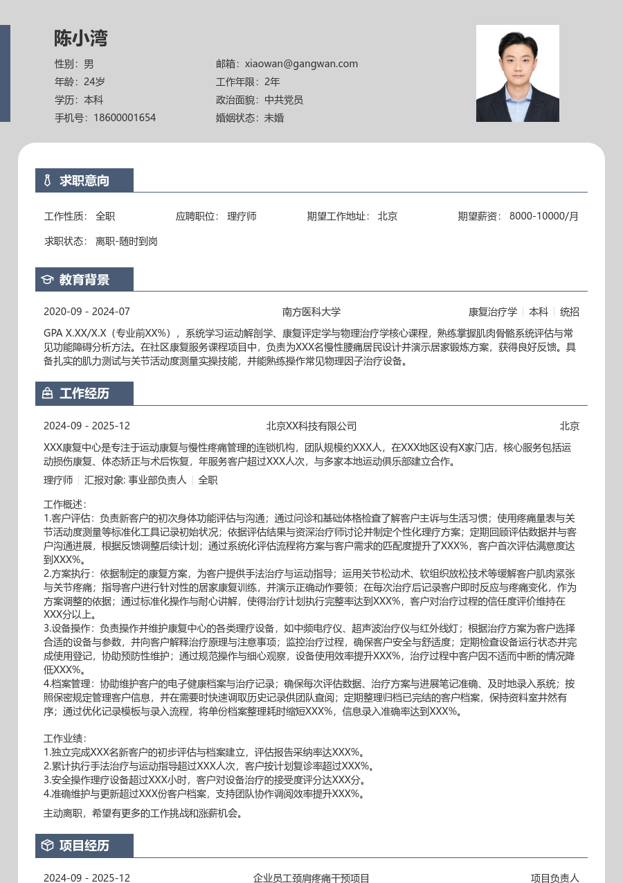1年内经验理疗师简历模板（独特风格）
