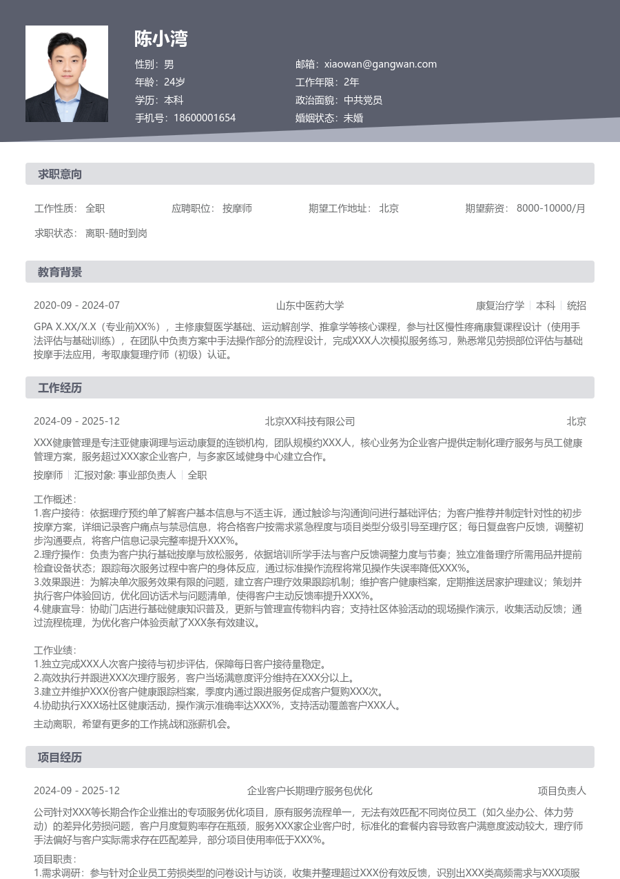 1年内经验按摩师简历模板（基础布局）