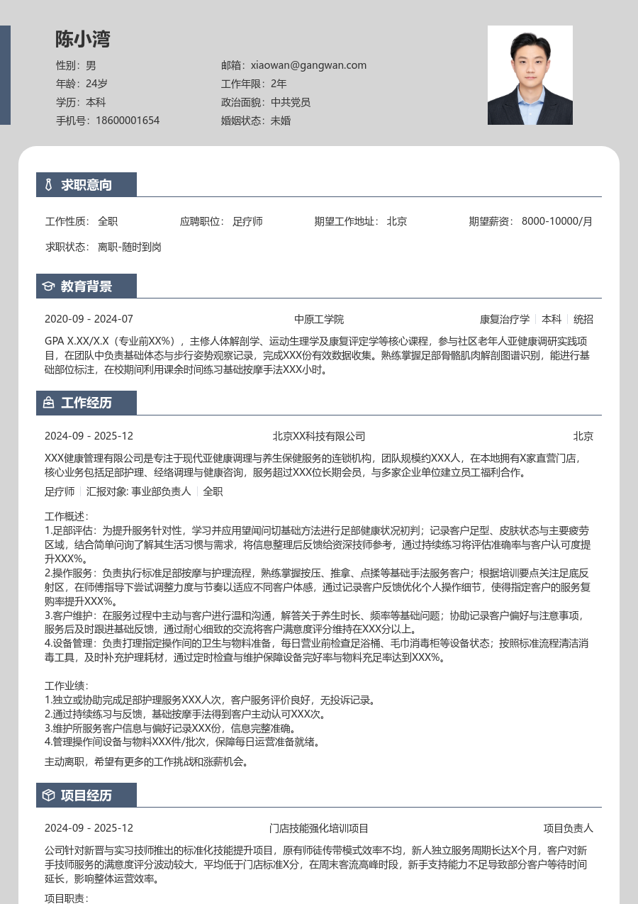 在校生足疗师简历模板（个性款）