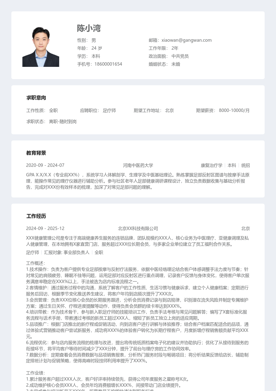 5-10年经验足疗师简历模板（规整款） - 包含工作经历、项目经验的足疗师简历模板预览图