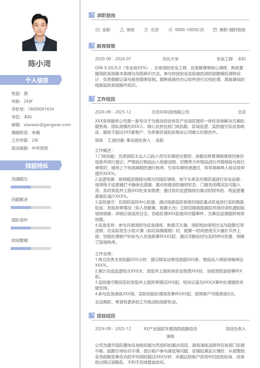 1年内经验保安简历模板（精致版）