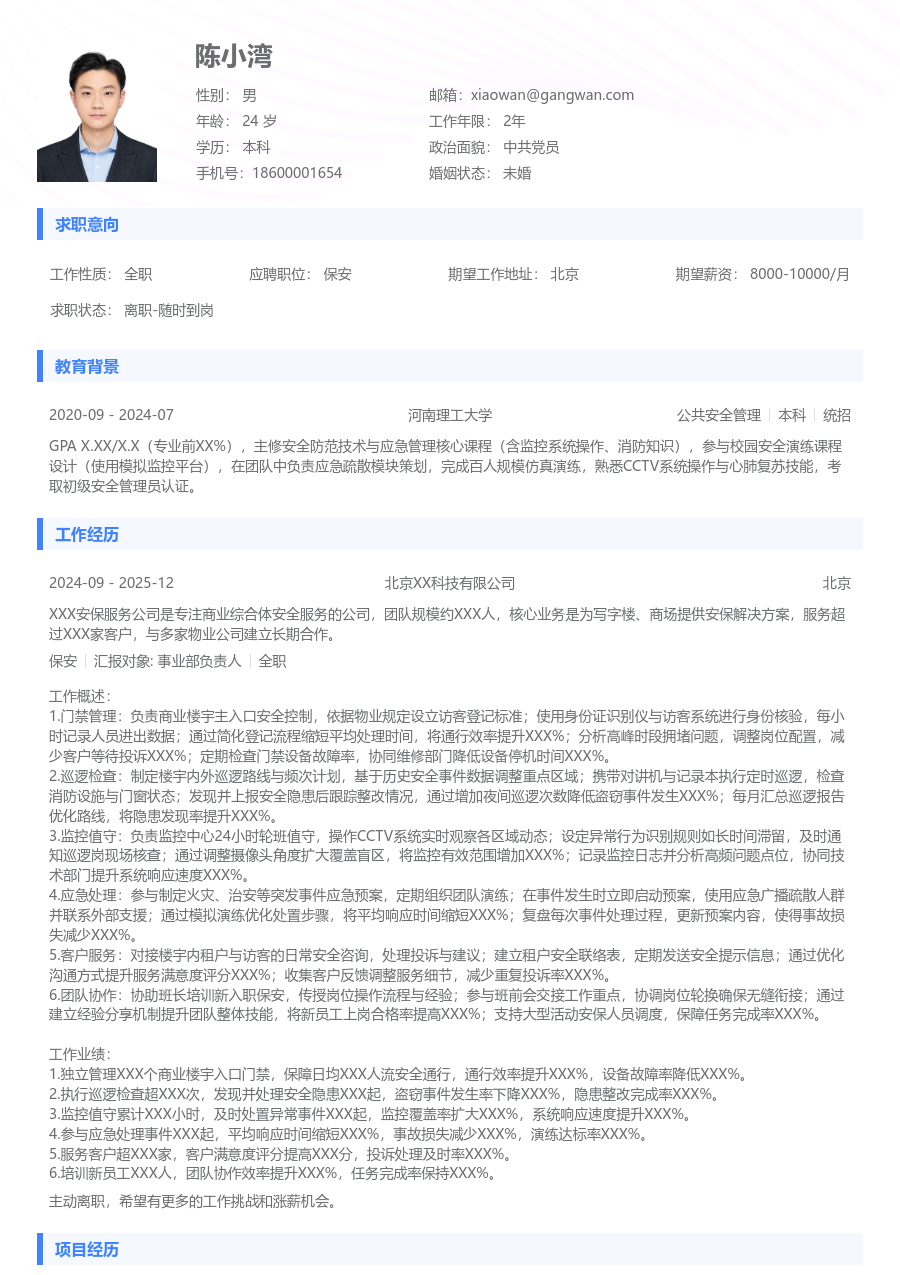 3-5年经验保安简历模板（实用设计）