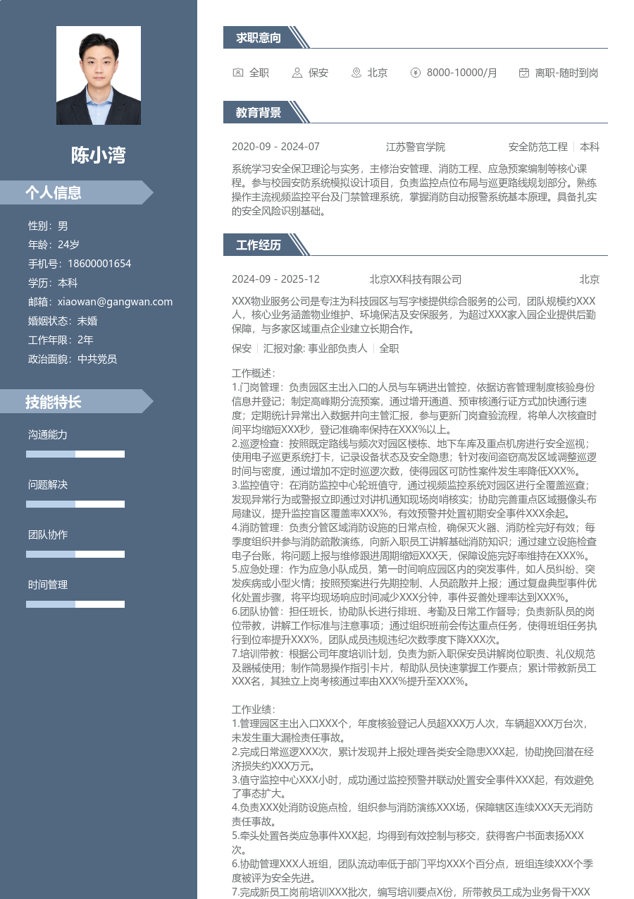 10+年经验保安简历模板（稳重风）