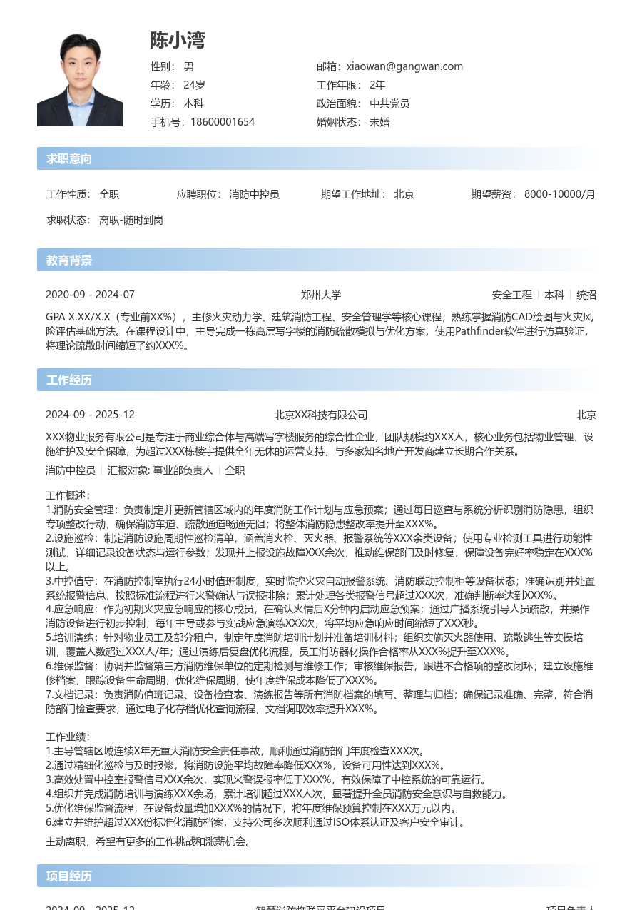 5-10年经验消防中控员简历模板（利落设计）