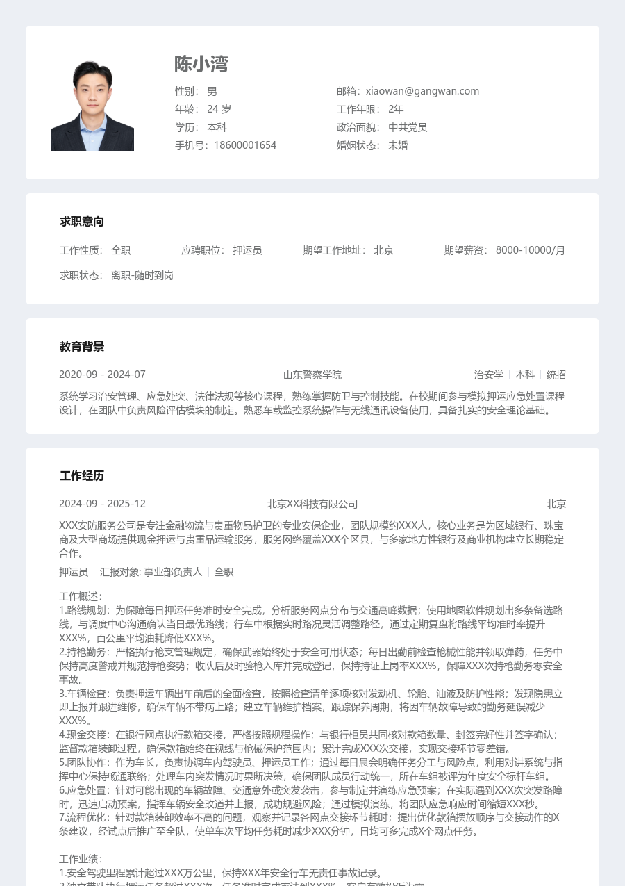 5-10年经验押运员简历模板（整齐款）