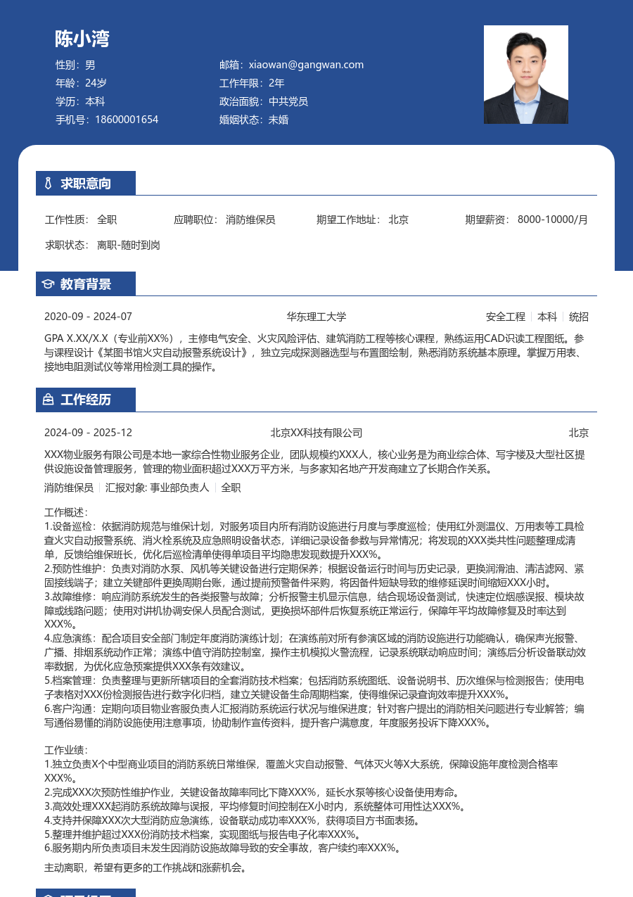 3-5年经验消防维保员简历模板(醒目样式) - 包含工作经历、项目经验的消防维保员简历模板预览图