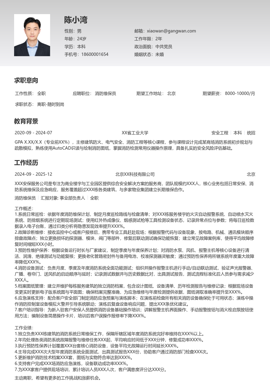10+年经验消防维保员简历模板（极简设计）