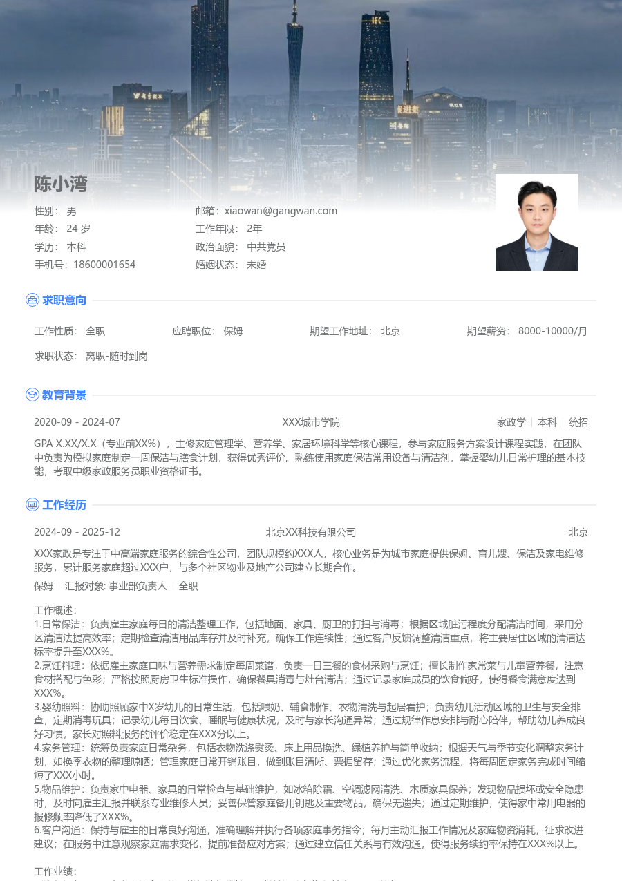 1-3年经验保姆简历模板（视觉款）
