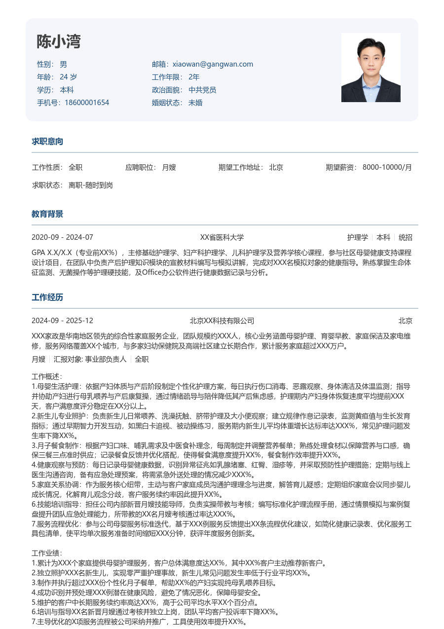 5-10年经验月嫂简历模板（标准格式） - 包含工作经历、项目经验的月嫂简历模板预览图