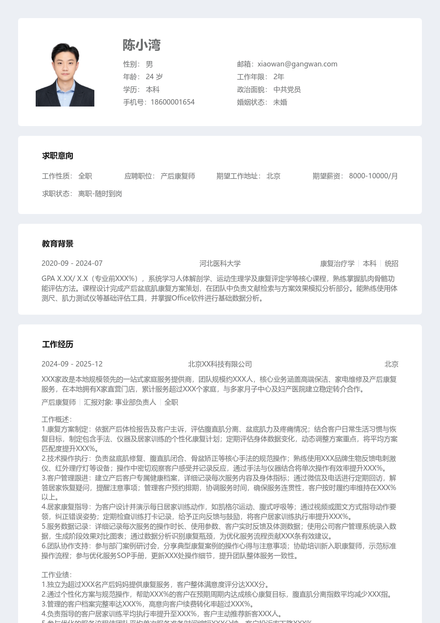 3-5年经验产后康复师简历模板(条理样式) - 包含工作经历、项目经验的产后康复师简历模板预览图