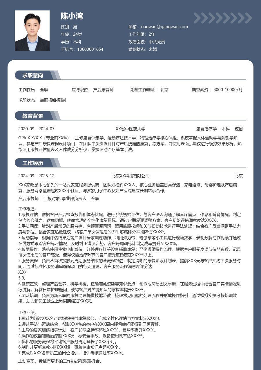 10+年经验产后康复师简历模板（稳重格式）