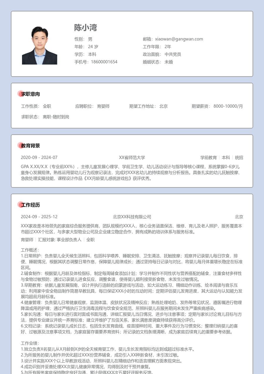 3-5年经验育婴师简历模板（考究样式）